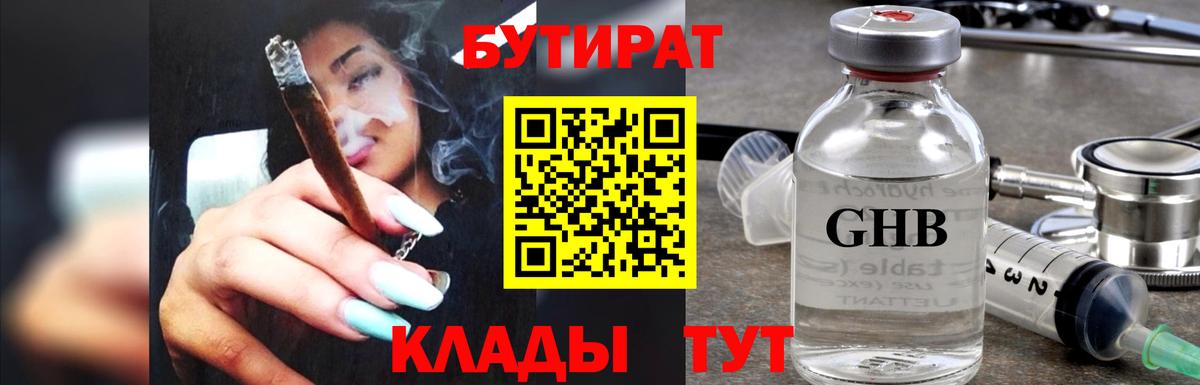 Бутират 99%  Бутират  Ногинск  Вход с VPN 