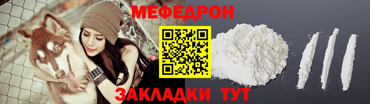 Меф Ногинск